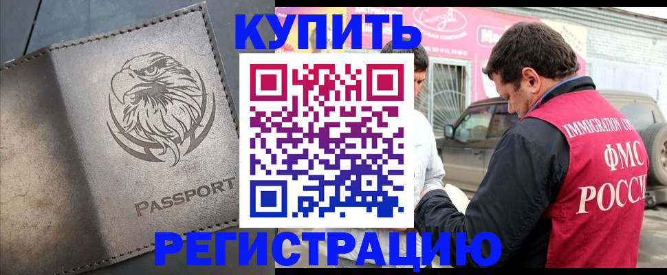 временная регистрация поиск в Меленках